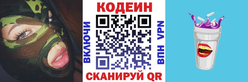 Кодеин напиток Lean (лин)  Тверь 
