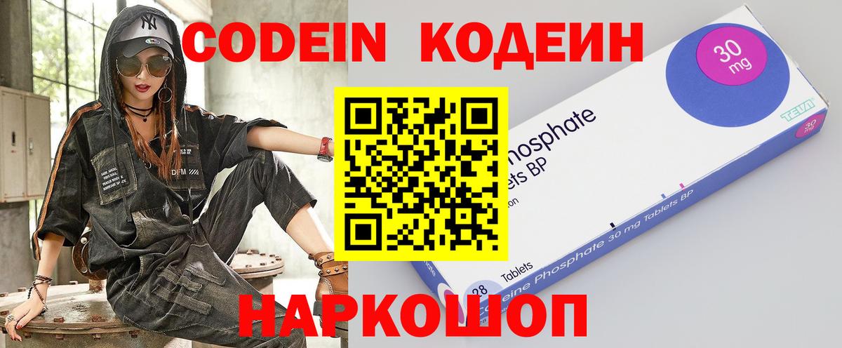 дарнет шоп  Кодеиновый сироп Lean напиток Lean (лин)  Вход с VPN  Кодеиновый сироп Lean Purple Drank  Тверь 