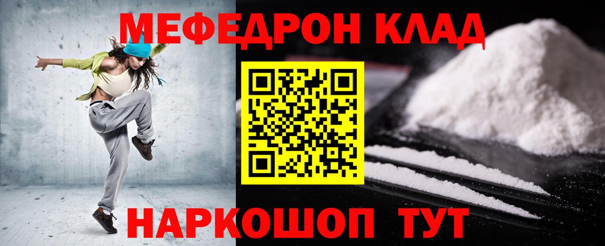 МЕФ кристаллы Тверь